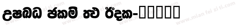 WILO Plus FM Bol字体转换